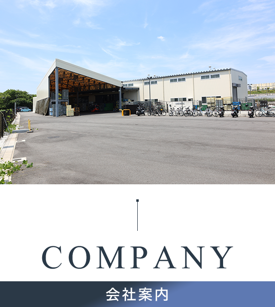 会社案内